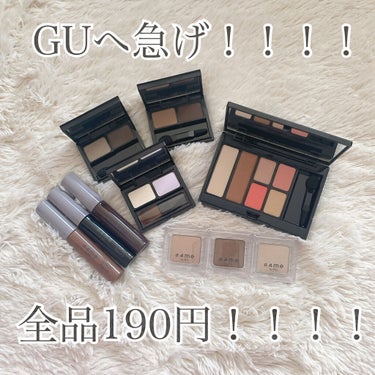 全品190円‼️‼️‼️GUへ急げ‼️‼️‼️

GUのコスメ#4me_by_gu がたまたまGUにふら〜っと寄ってみたら全品190円で売ってました！

無い色も多かったのですが使いやすそうで残ってた物