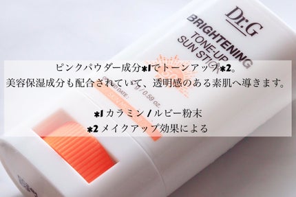 ブライトニングアップサンスティック SPF50+ PA++++/Dr.G/日焼け止めスティックを使ったクチコミ(2枚目)