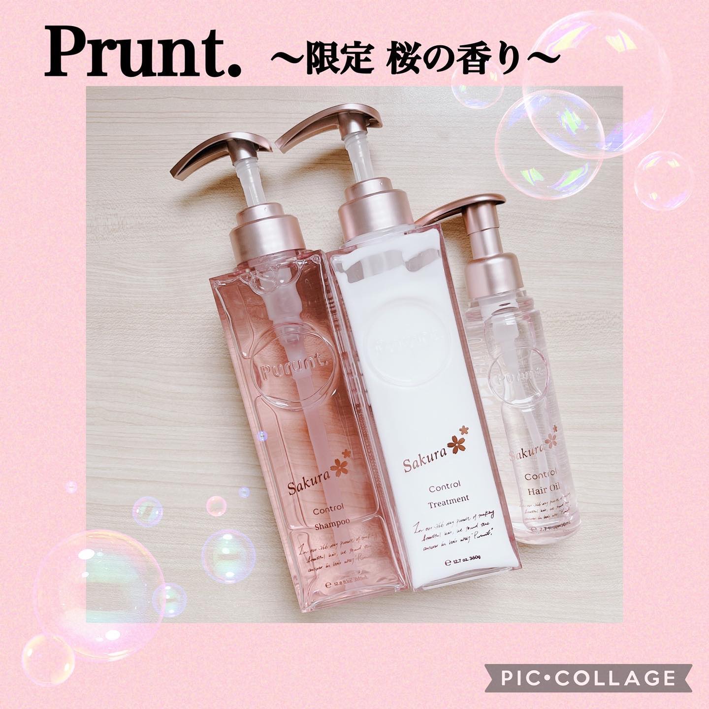 プルント　コントロールペアセット　サクラ/Purunt./ヘアケア・スタイリングを使ったクチコミ（1枚目）