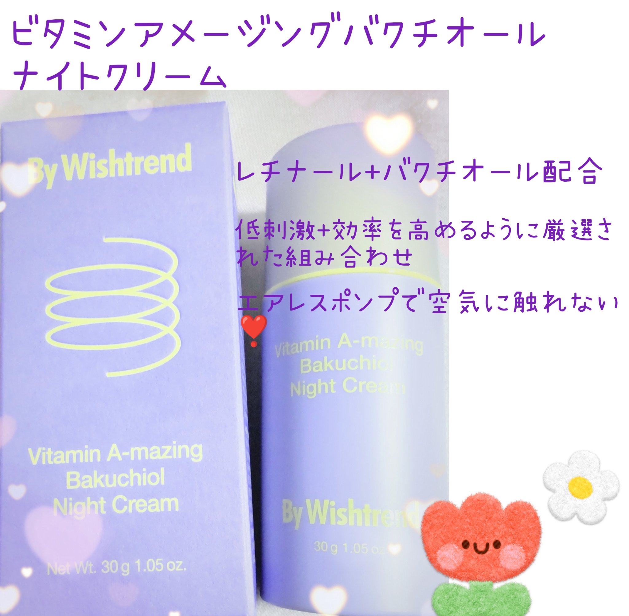 ビタミンA-mazingバクチオールナイトクリーム/By Wishtrend/フェイスクリームを使ったクチコミ（3枚目）