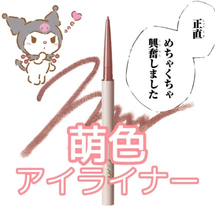 ニュアンスフル ペンシルライナー NP03 ピンクブラウン/excel/ペンシルアイライナーを使ったクチコミ(1枚目)