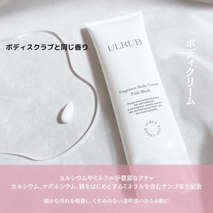 ボディスクラブ Pink Musk/ULRUB/ボディスクラブを使ったクチコミ(4枚目)