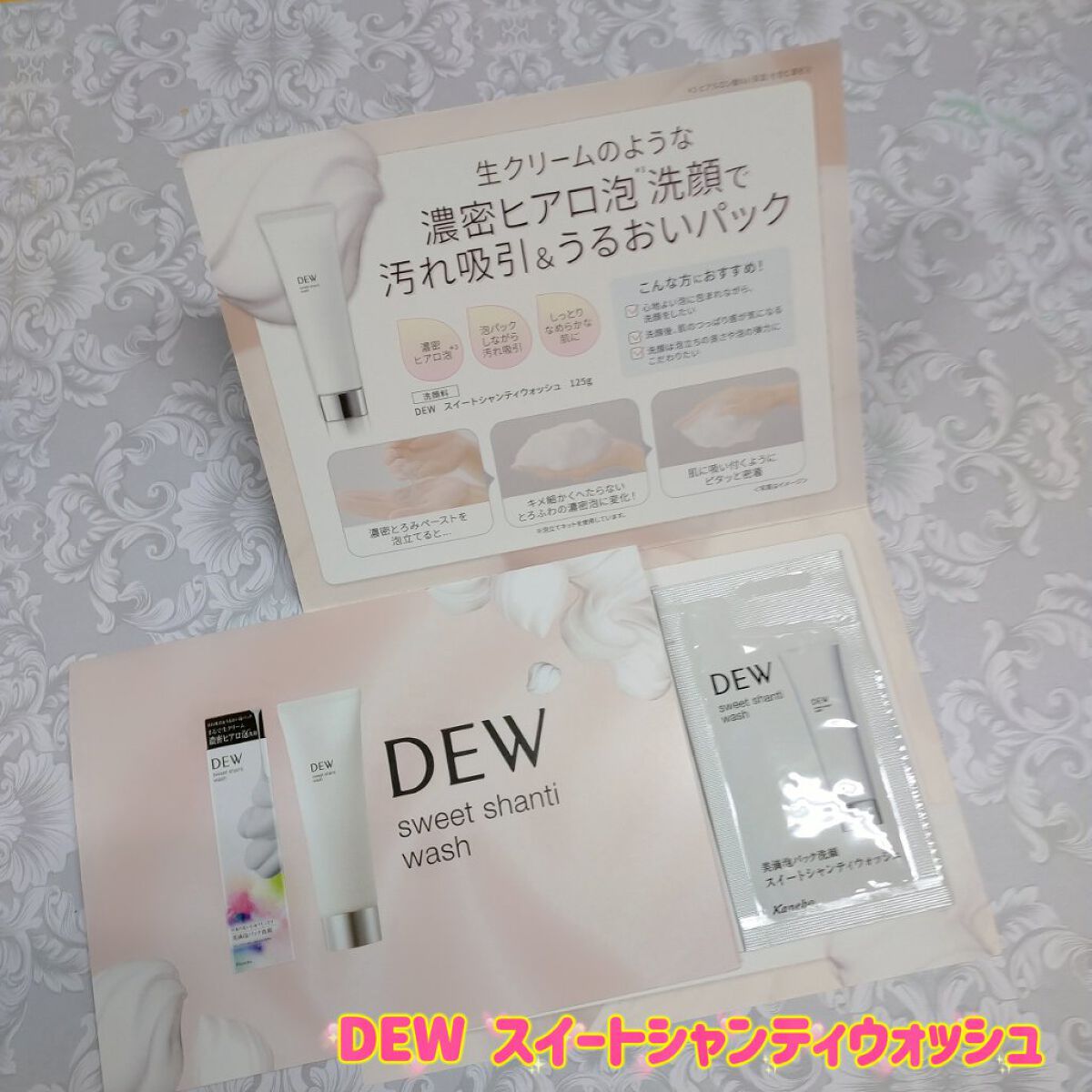 スイートシャンティウォッシュ/DEW/洗顔フォームを使ったクチコミ（1枚目）