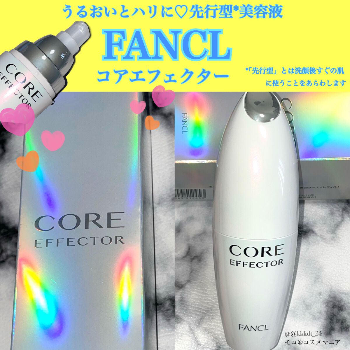 コアエフェクター/ファンケル/美容液を使ったクチコミ（1枚目）