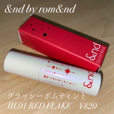 アンドバイロムアンド　グラッシーボムティント/&nd by rom&nd/口紅を使ったクチコミ（2枚目）