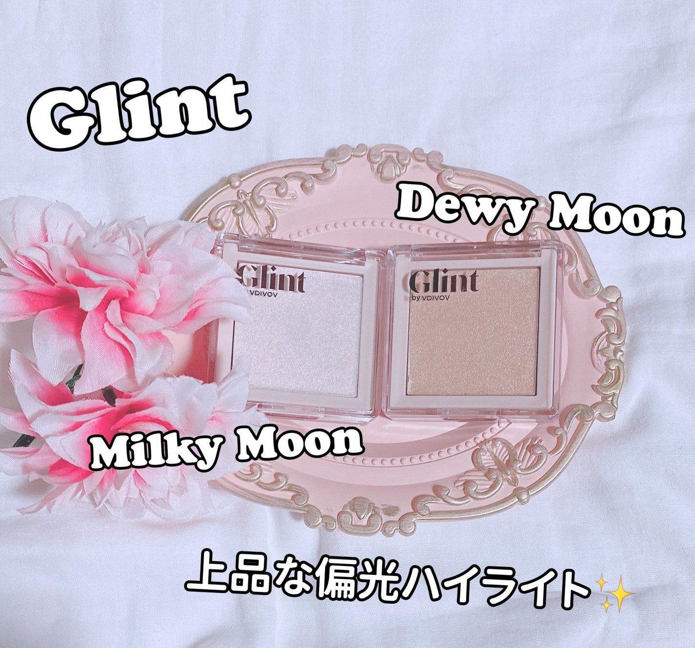 ハイライター/Glint/パウダーハイライトを使ったクチコミ(1枚目)