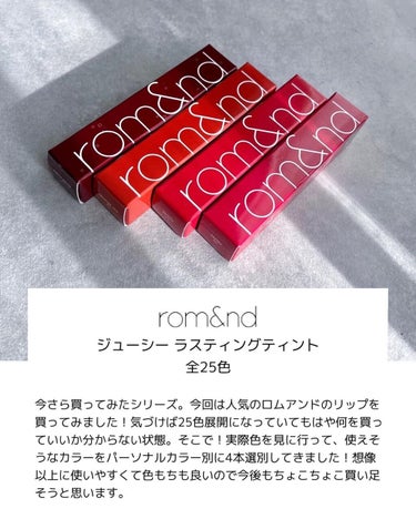 ジューシーラスティングティント/rom&nd/口紅を使ったクチコミ（2枚目）