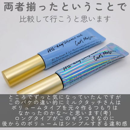 オールデイ ボリュームアンドカールマスカラ/Milk Touch/マスカラを使ったクチコミ(3枚目)