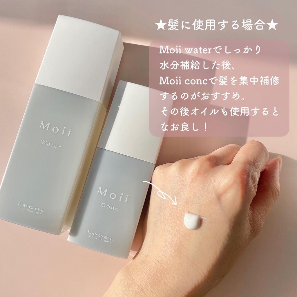 LebeL Moii Water×5本セット 試してみた】LebeL Moii waterの効果・髪質別の口コミ・レビュー