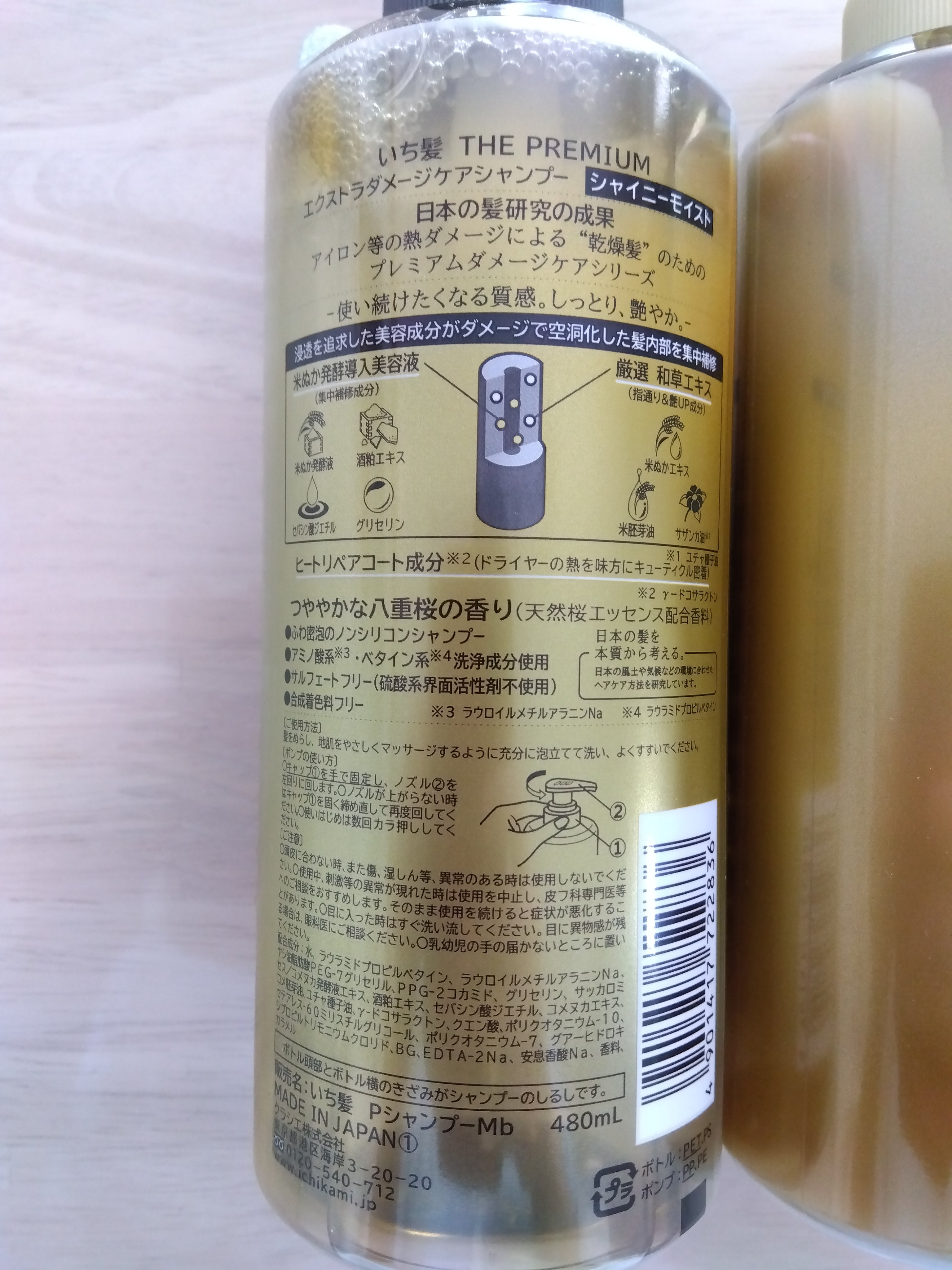 THE PREMIUM エクストラダメージケアシャンプー／トリートメント（シャイニーモイスト）/いち髪/市販シャンプーを使ったクチコミ（2枚目）