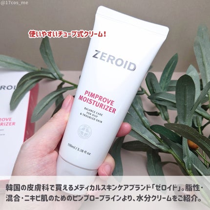 ピンプローブモイスチャーライザー/ZEROID/フェイスクリームを使ったクチコミ(2枚目)