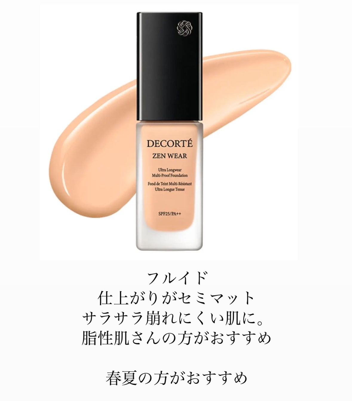 ゼン ウェア グロウ/DECORTÉ/リキッドファンデーションを使ったクチコミ（2枚目）