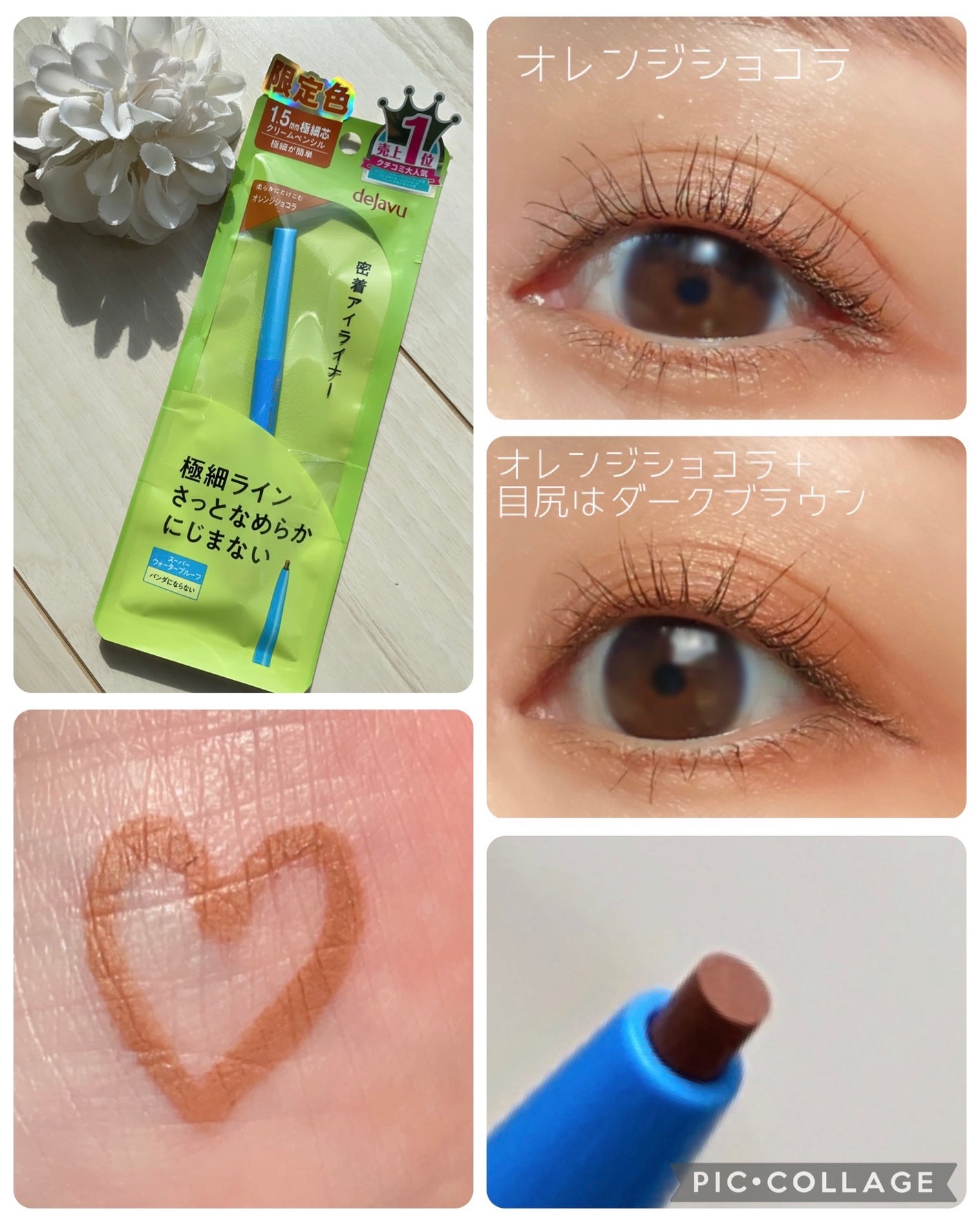 「密着アイライナー」極細クリームペンシル/デジャヴュ/ペンシルアイライナーを使ったクチコミ(2枚目)