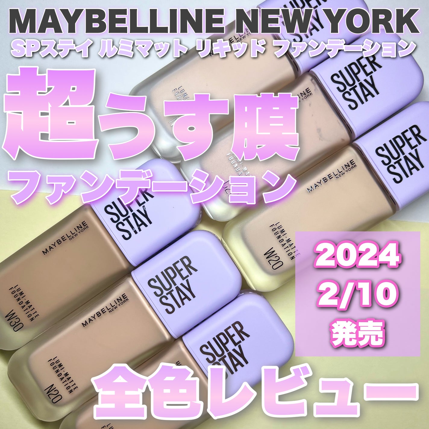 SPステイ ルミマット リキッド ファンデーション/MAYBELLINE NEW YORK/リキッドファンデーションを使ったクチコミ(1枚目)