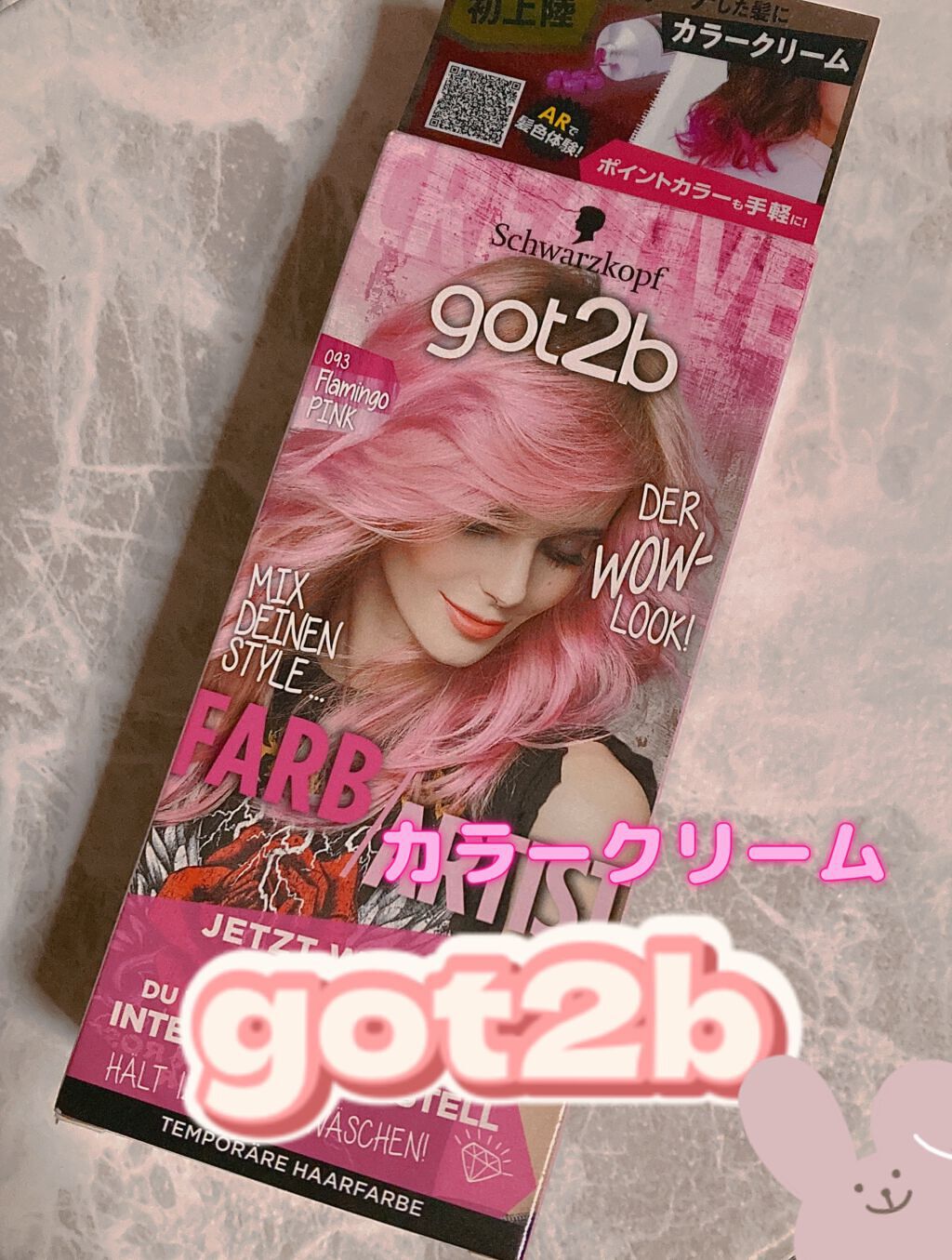 カラークリーム/got2b/ヘアカラーを使ったクチコミ（1枚目）