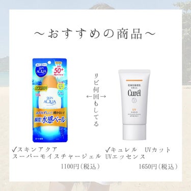 UVエッセンス SPF30/キュレル/日焼け止め・UVケアを使ったクチコミ（3枚目）