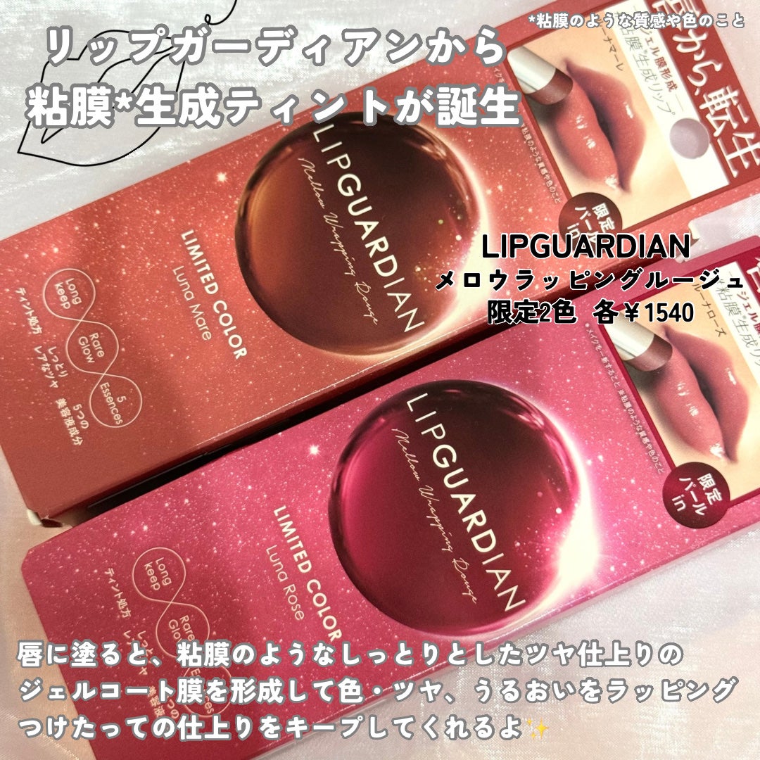 メロウラッピングルージュ/LIPGUARDIAN/口紅を使ったクチコミ(2枚目)