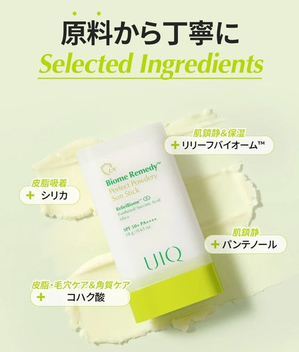 バイオームパーフェクトさらさらUVスティック/UIQ/日焼け止めスティックを使ったクチコミ(9枚目)