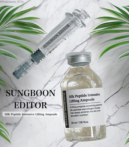シルクペプチドインテンシブリフティングアンプル/SUNGBOON EDITOR(成分エディター)/美容液を使ったクチコミ(1枚目)