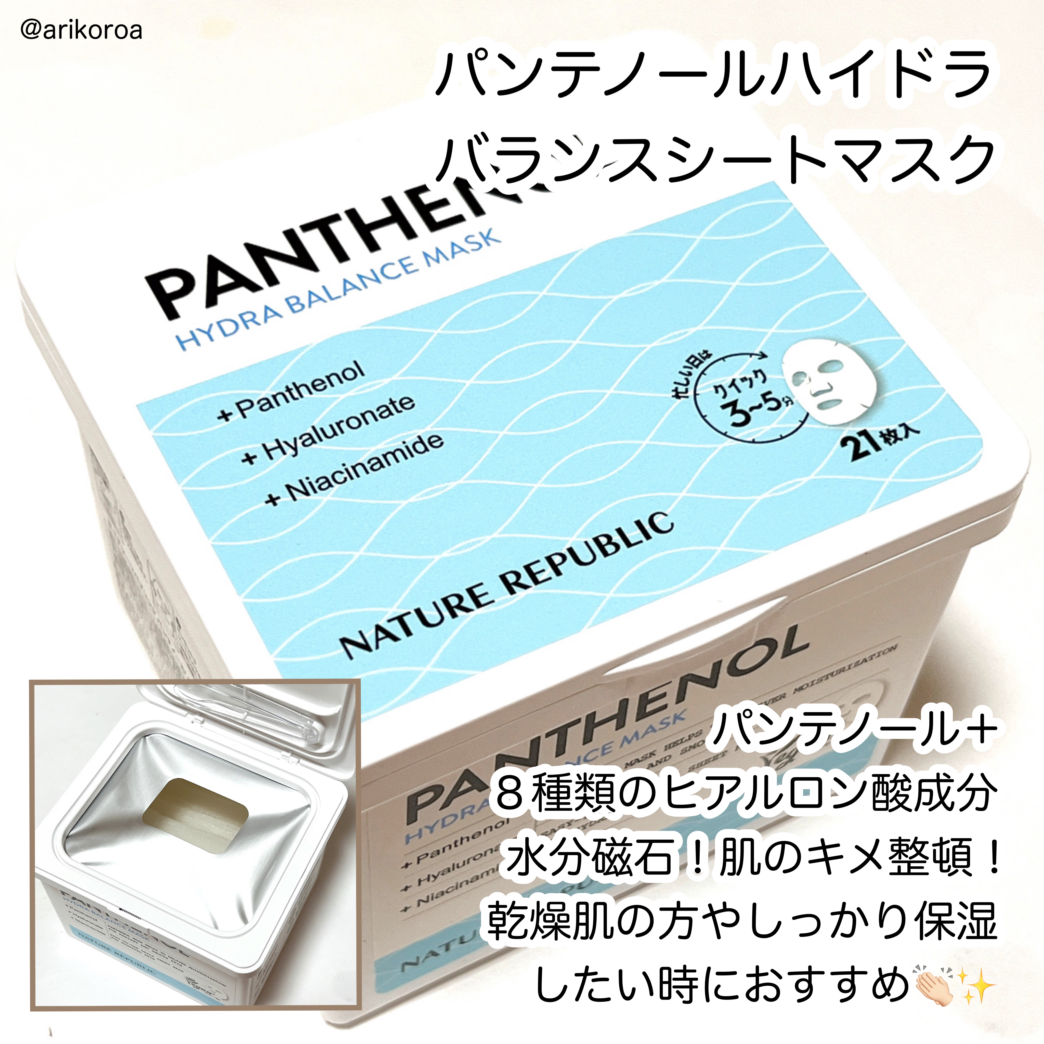 キューブマスク プロポリス/ネイチャーリパブリック/シートマスク・パックを使ったクチコミ（3枚目）