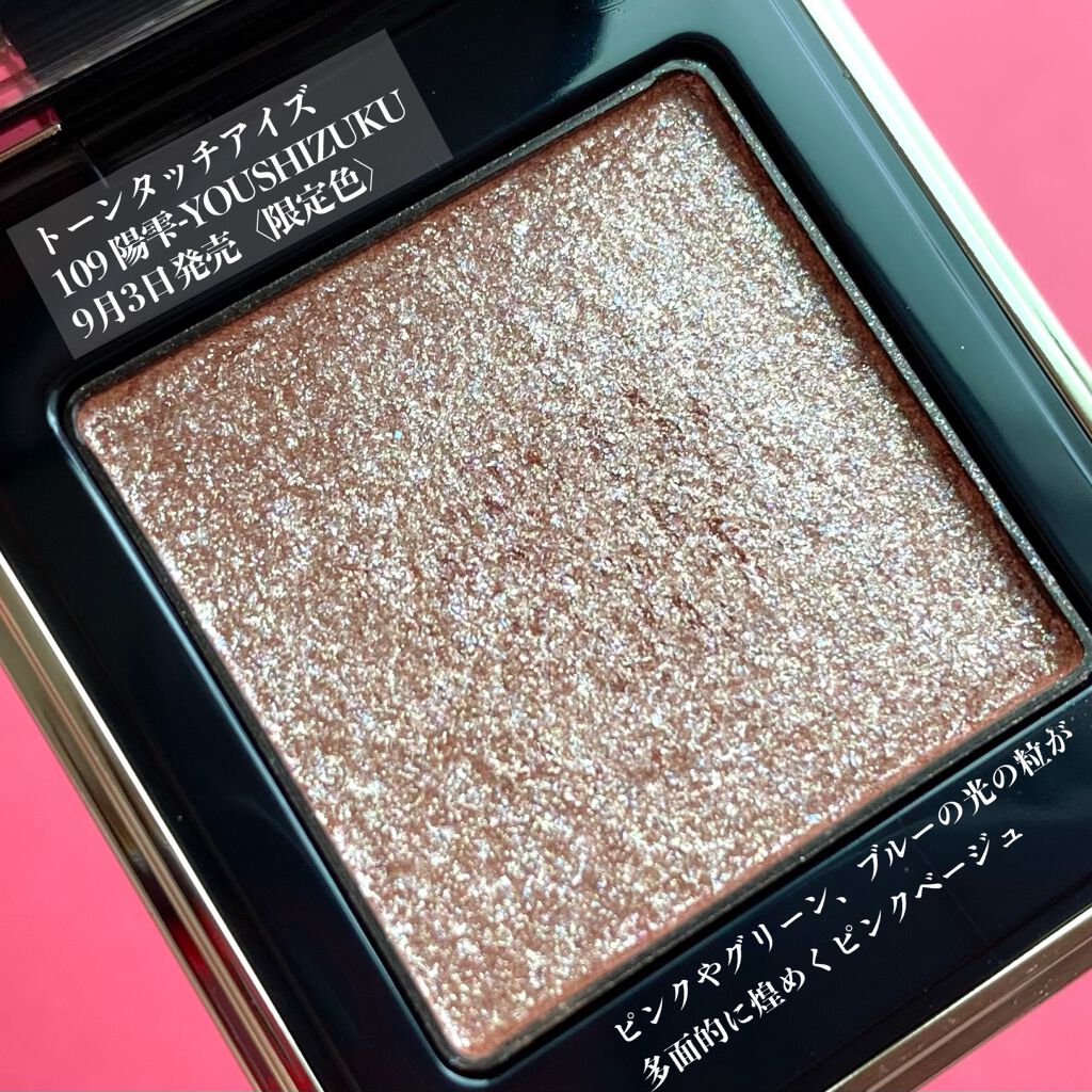 トーン タッチ アイズ/SUQQU/単色アイシャドウを使ったクチコミ(2枚目)