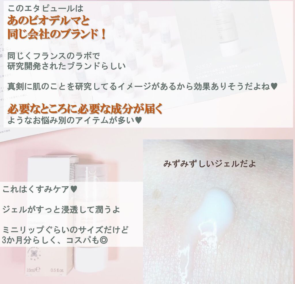 ホワイト ピュアアクティブ GL/エタピュール/美容液を使ったクチコミ（2枚目）