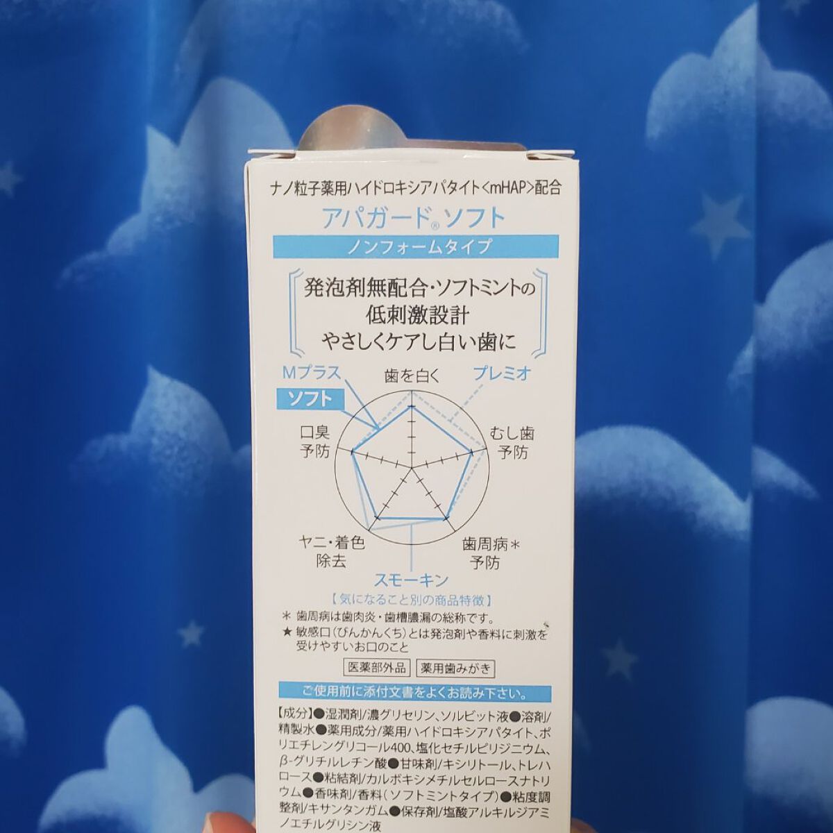  アパガードソフト/アパガード/歯磨き粉を使ったクチコミ（3枚目）