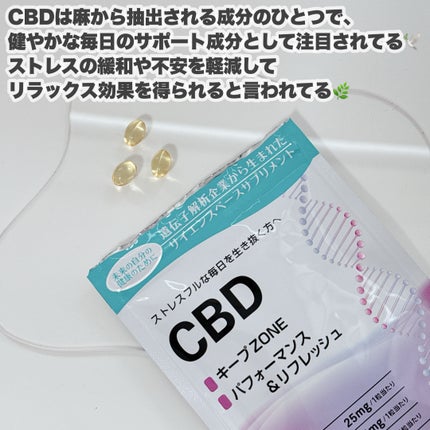 ユーグレナ・マイヘルス ディフェンシア CBD/ユーグレナ・マイヘルス/健康サプリメントを使ったクチコミ(4枚目)