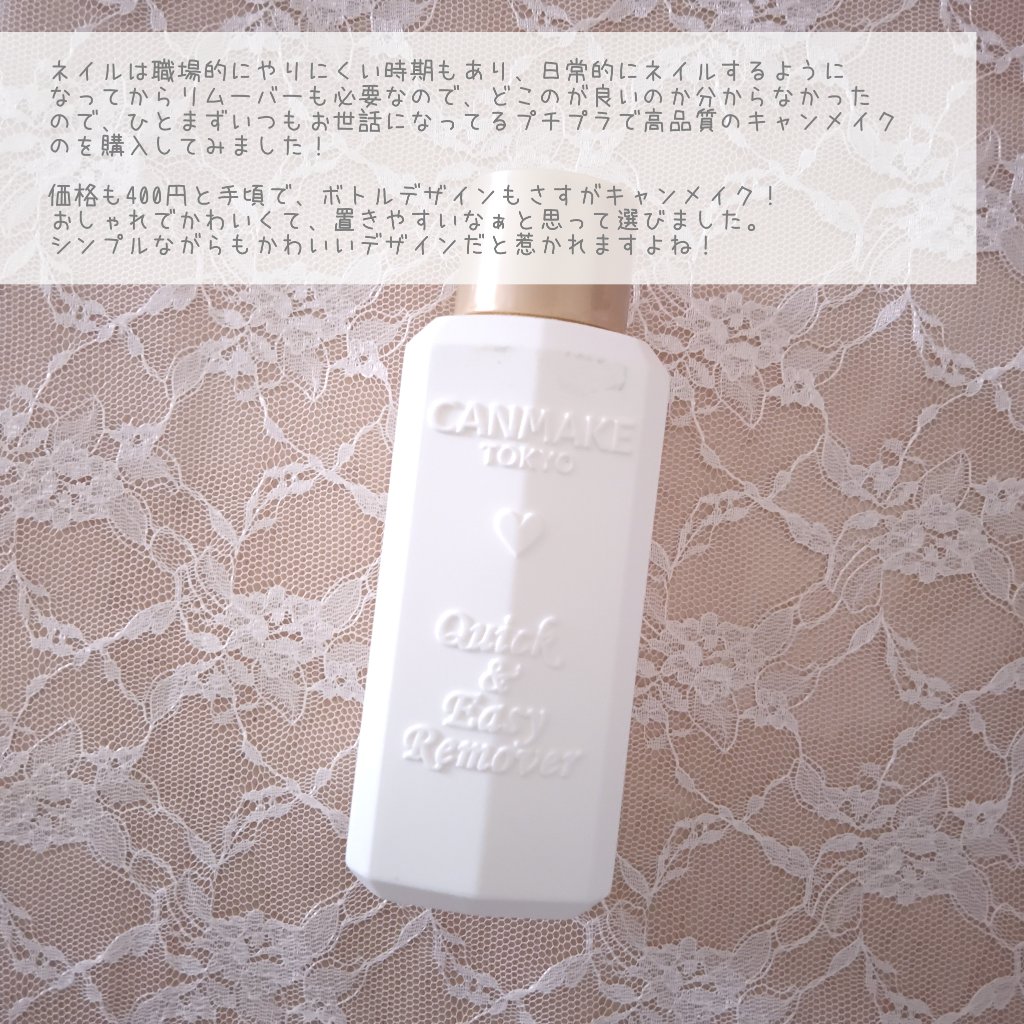 クイック＆イージーリムーバー/キャンメイク/除光液を使ったクチコミ（3枚目）