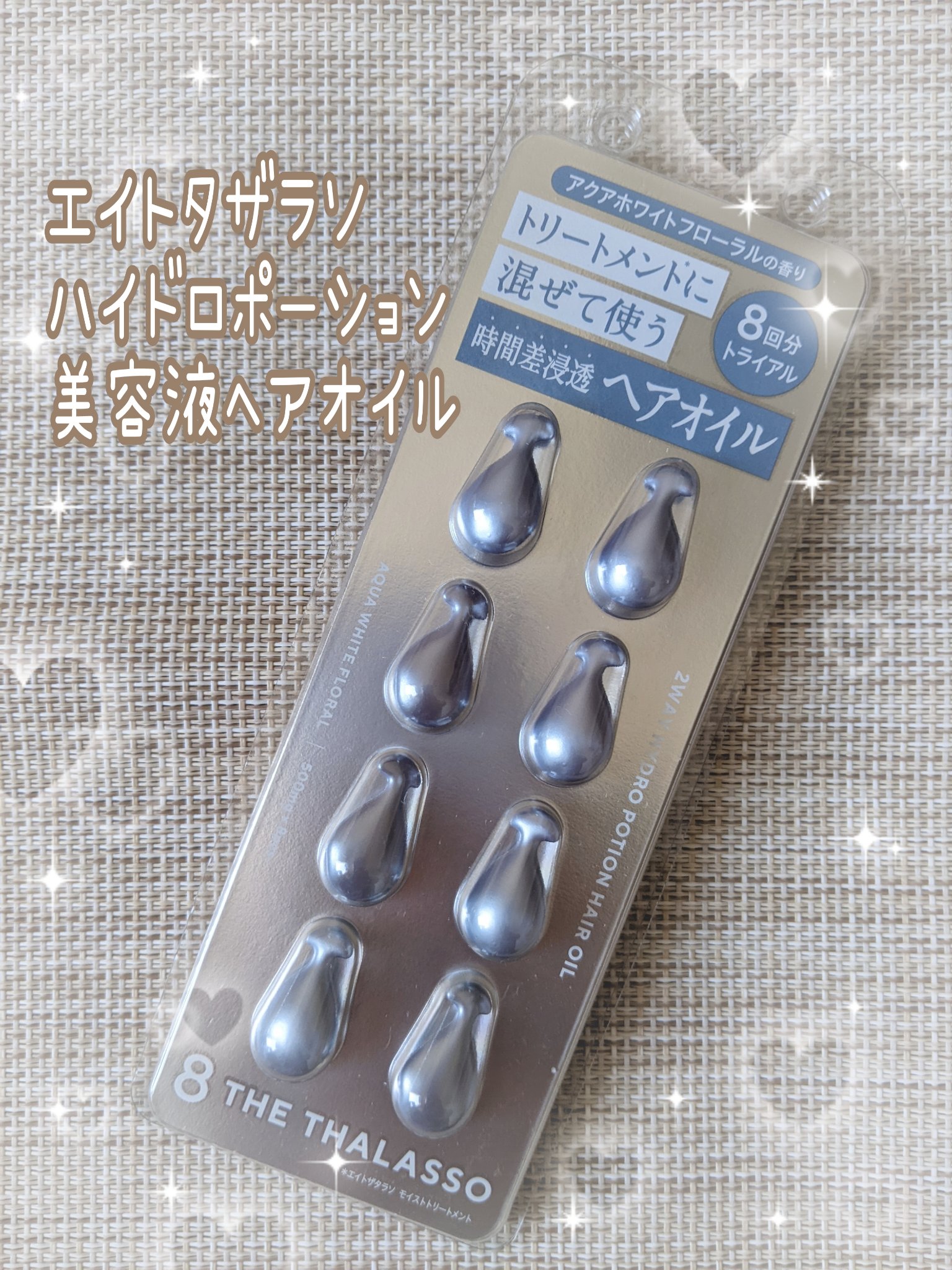 ハイドロポーション 美容液ヘアオイル（アクアホワイトフローラルの