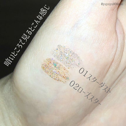 リキッド グリッター シャドウ/rom&nd/グリッターを使ったクチコミ(3枚目)