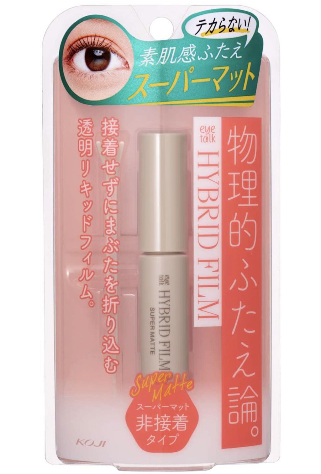 ハイブリッドフィルム スーパーマット/アイトーク/二重まぶた用アイテムを使ったクチコミ（1枚目）