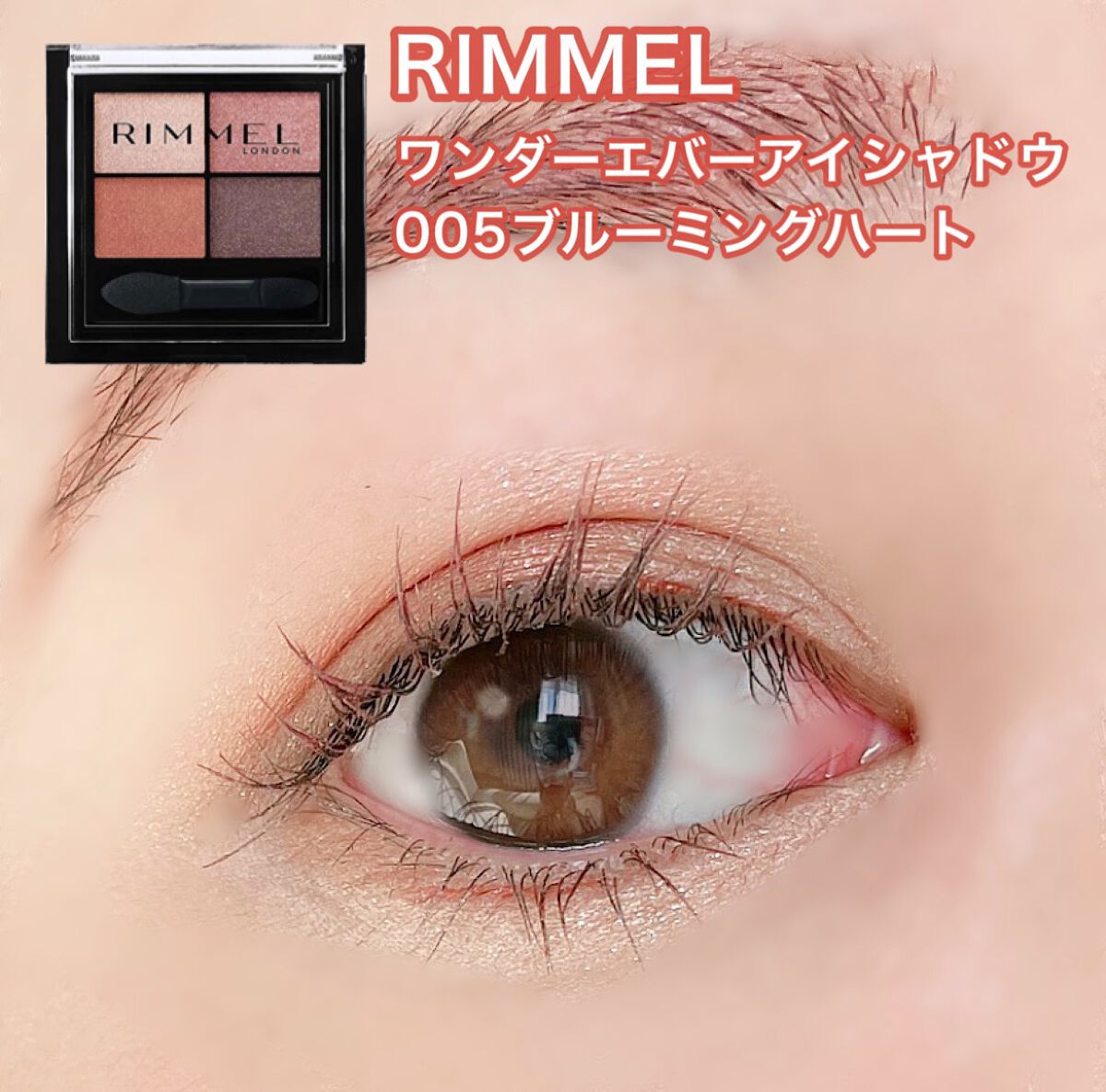 ワンダー エバー アイシャドウ/リンメル ロンドン/アイシャドウパレットを使ったクチコミ(2枚目)