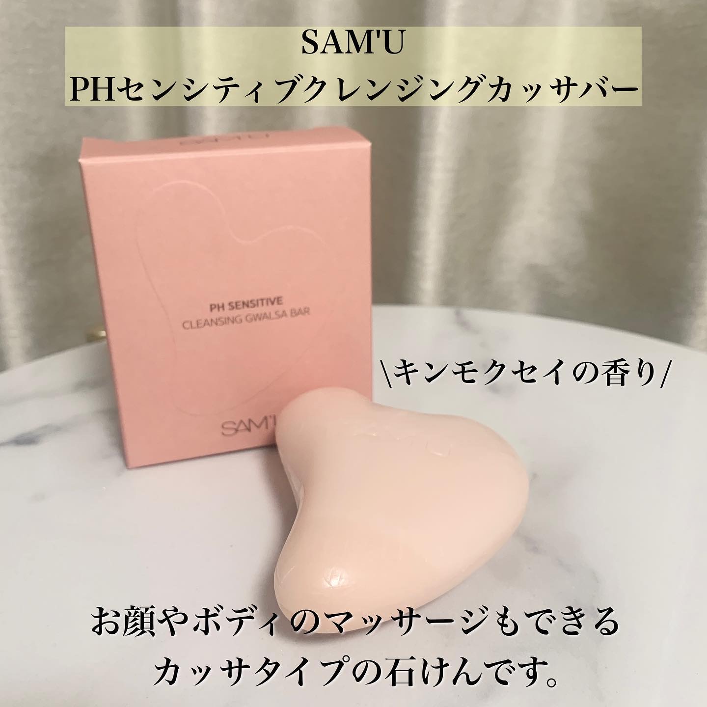 サミュ PHセンシティブクリーム/SAM'U/フェイスクリームを使ったクチコミ（3枚目）