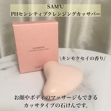 PHセンシティブクレンジングカッサバー(キンモクセイの香り)/SAM'U/美顔器・マッサージを使ったクチコミ（3枚目）