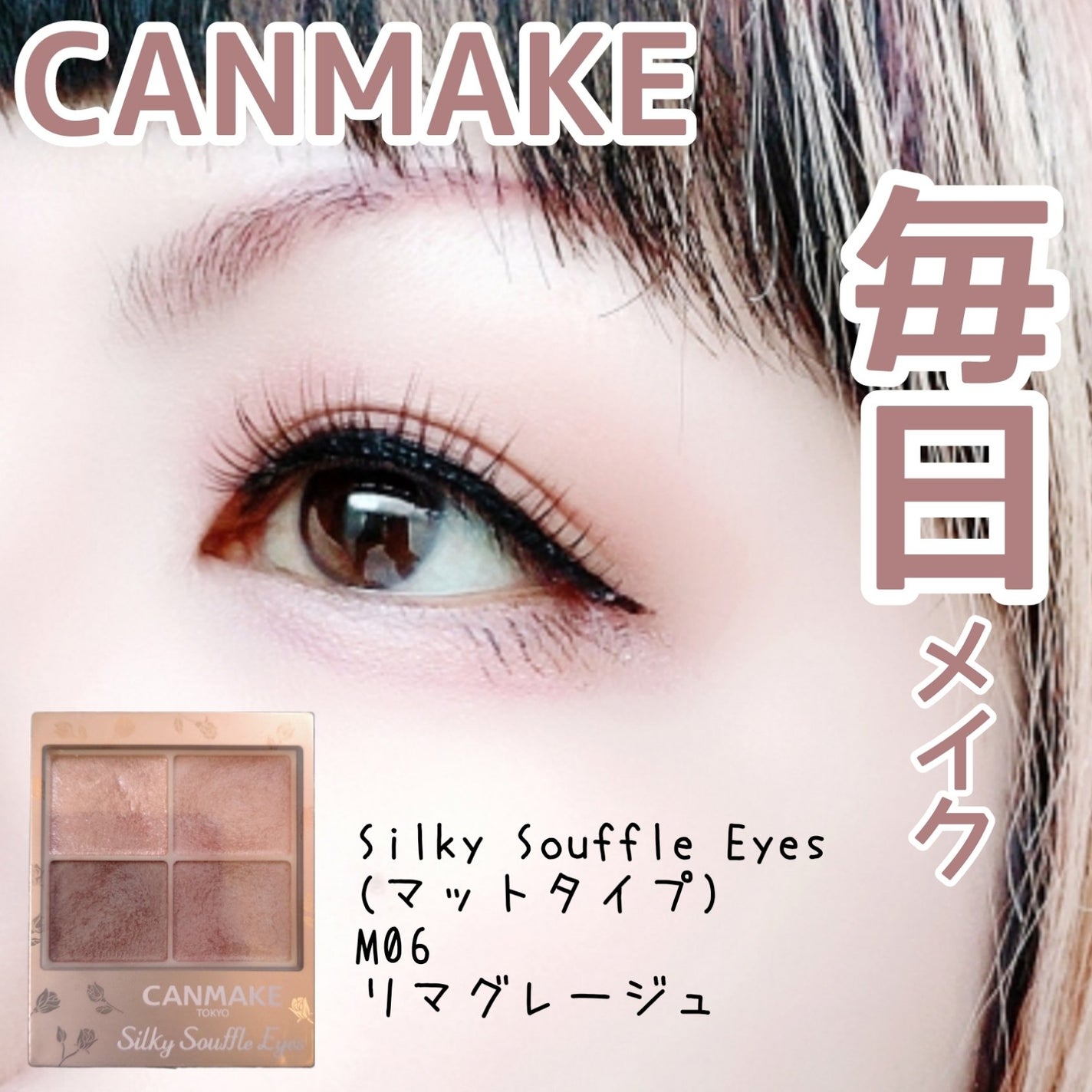 シルキースフレアイズ(マットタイプ)/キャンメイク/アイシャドウパレットを使ったクチコミ(1枚目)