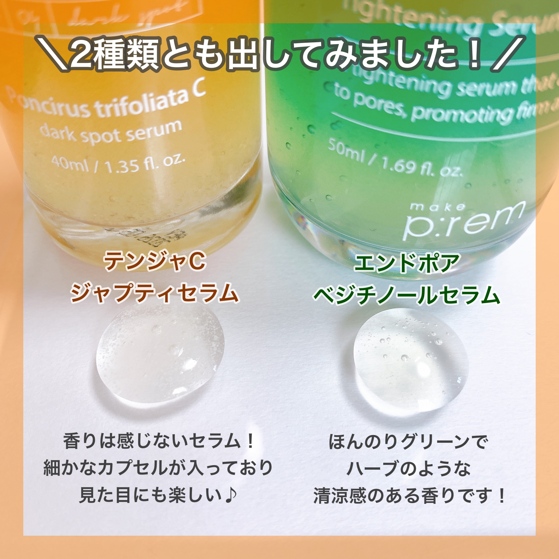 テンジャC ジャプティセラム/make prem/美容液を使ったクチコミ（2枚目）