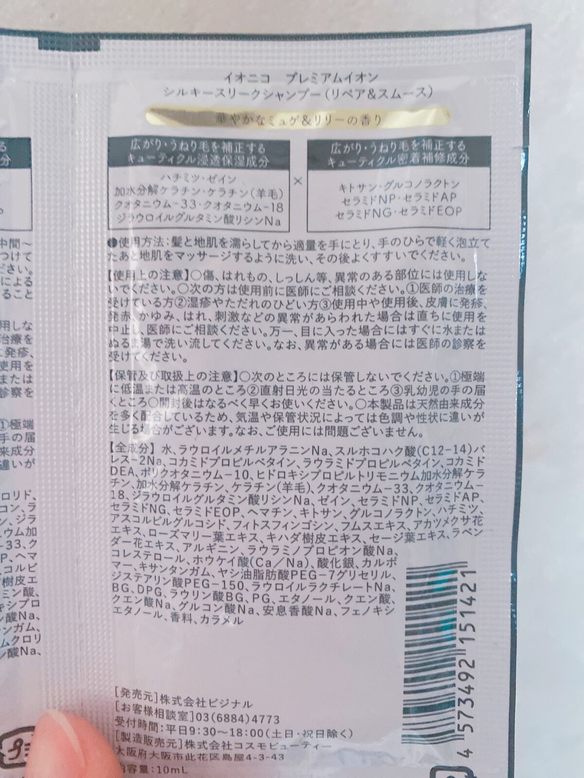 プレミアムイオンシルキースリークシャンプー(リペア&スムース) /IONICO/シャンプー・コンディショナーを使ったクチコミ(3枚目)
