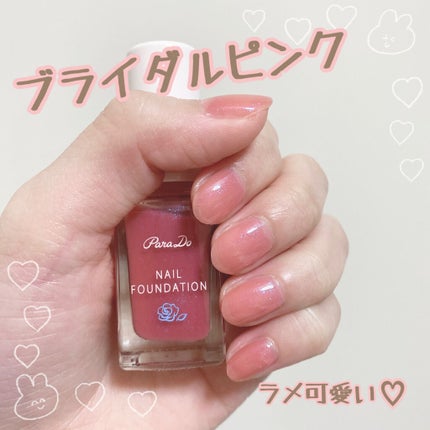 ネイルファンデーション/パラドゥ/マニキュアを使ったクチコミ(1枚目)