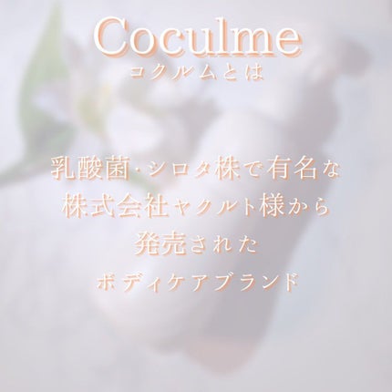 ボディシャンプー/Coculme/ボディソープを使ったクチコミ(4枚目)
