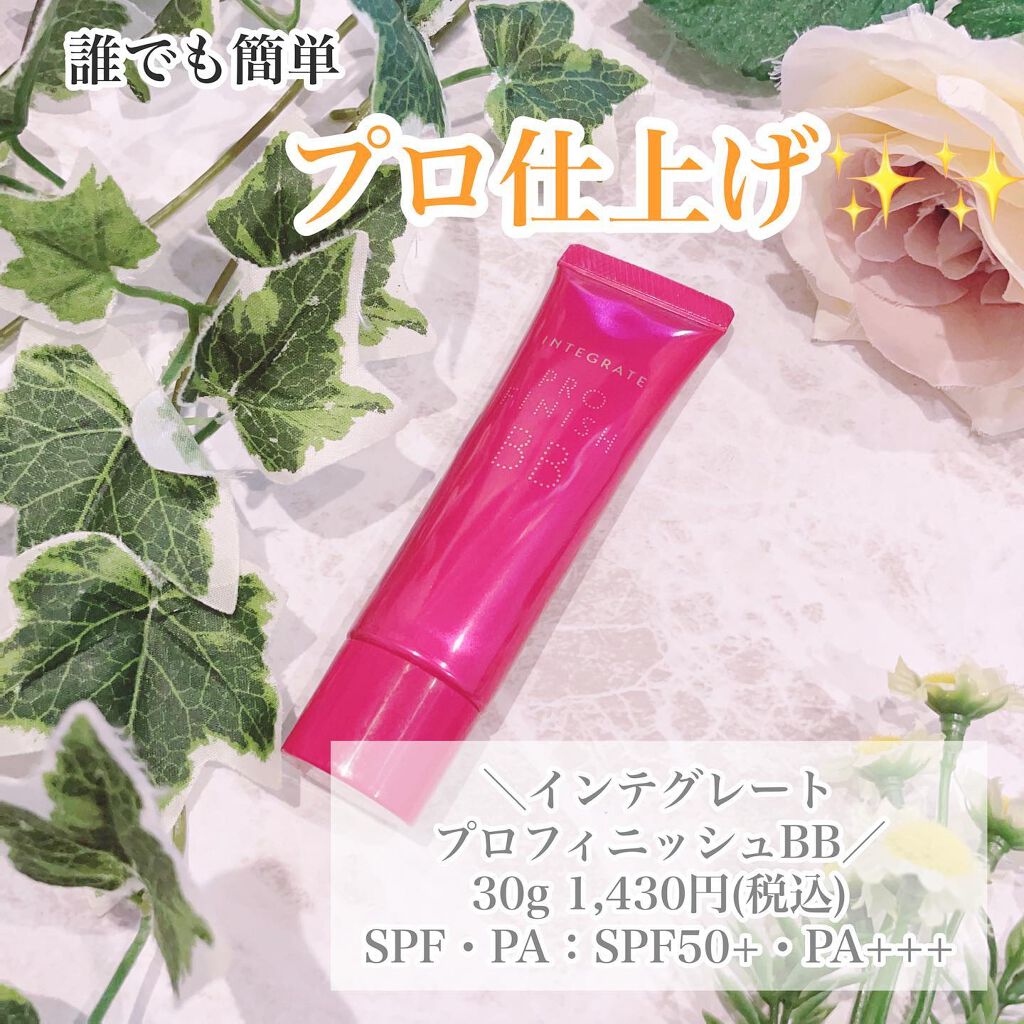 プロフィニッシュ BB/インテグレート/BBクリームを使ったクチコミ(1枚目)