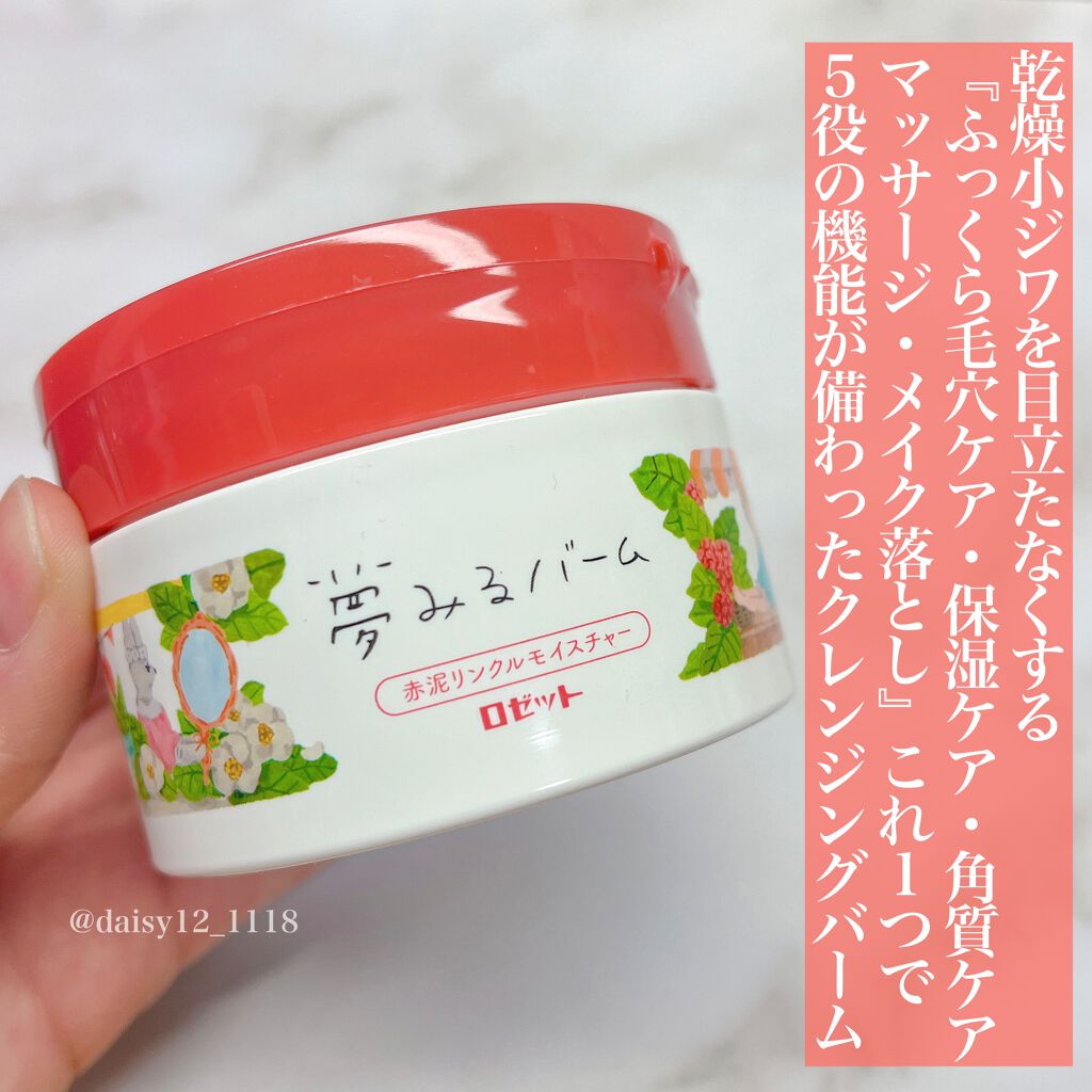 ロゼット洗顔パスタ レッドリンクル/ロゼット/洗顔フォームを使ったクチコミ（2枚目）