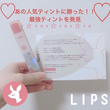 グロッシールージュティント/ETUDE/リップグロスを使ったクチコミ(1枚目)