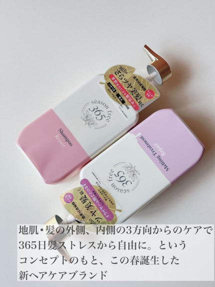 リペア シャンプー/メルティングトリートメント/season free 365/市販シャンプーを使ったクチコミ(2枚目)