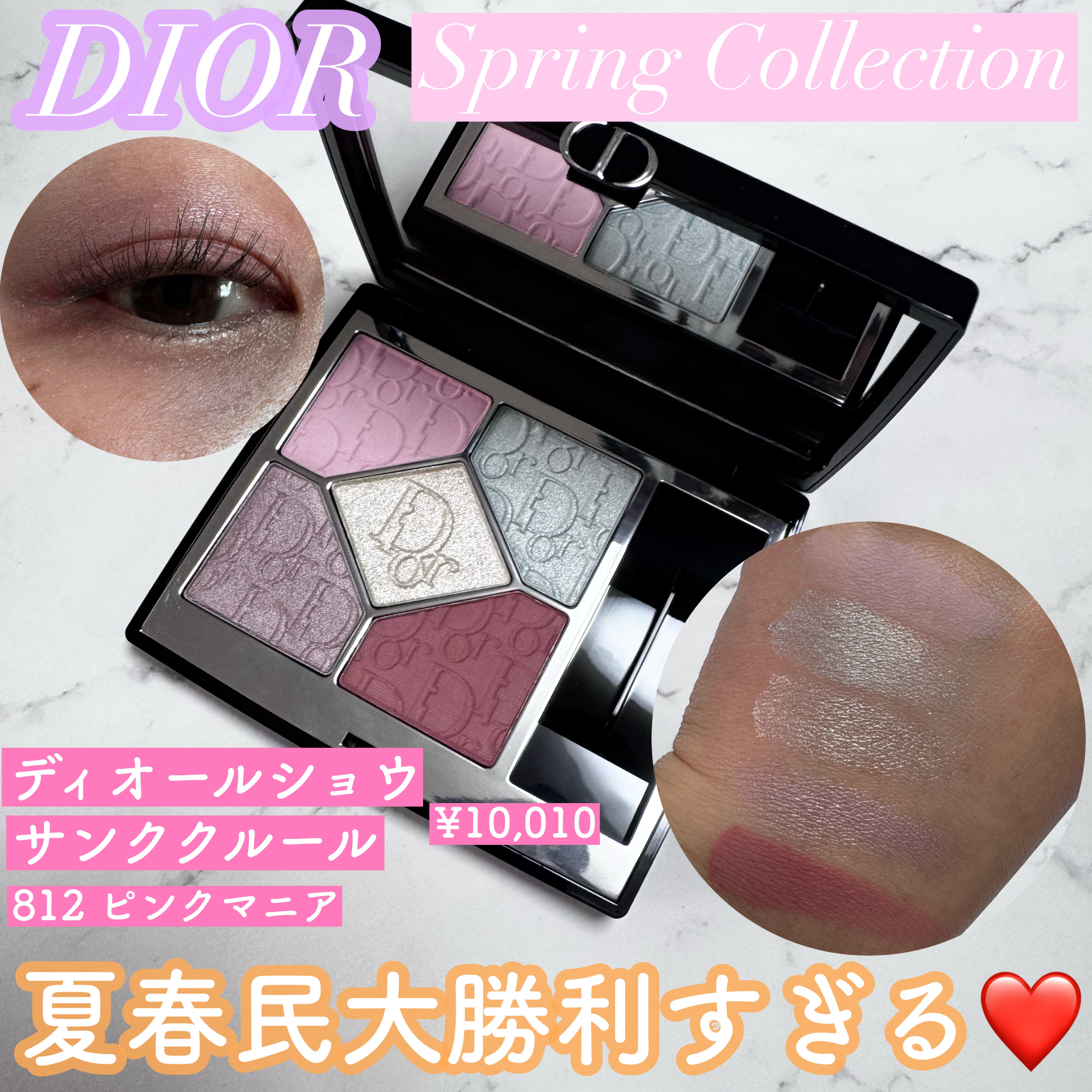 【旧】ディオールショウ サンク クルール（スプリング コレクション 2025 限定品）/Dior/アイシャドウを使ったクチコミ（1枚目）