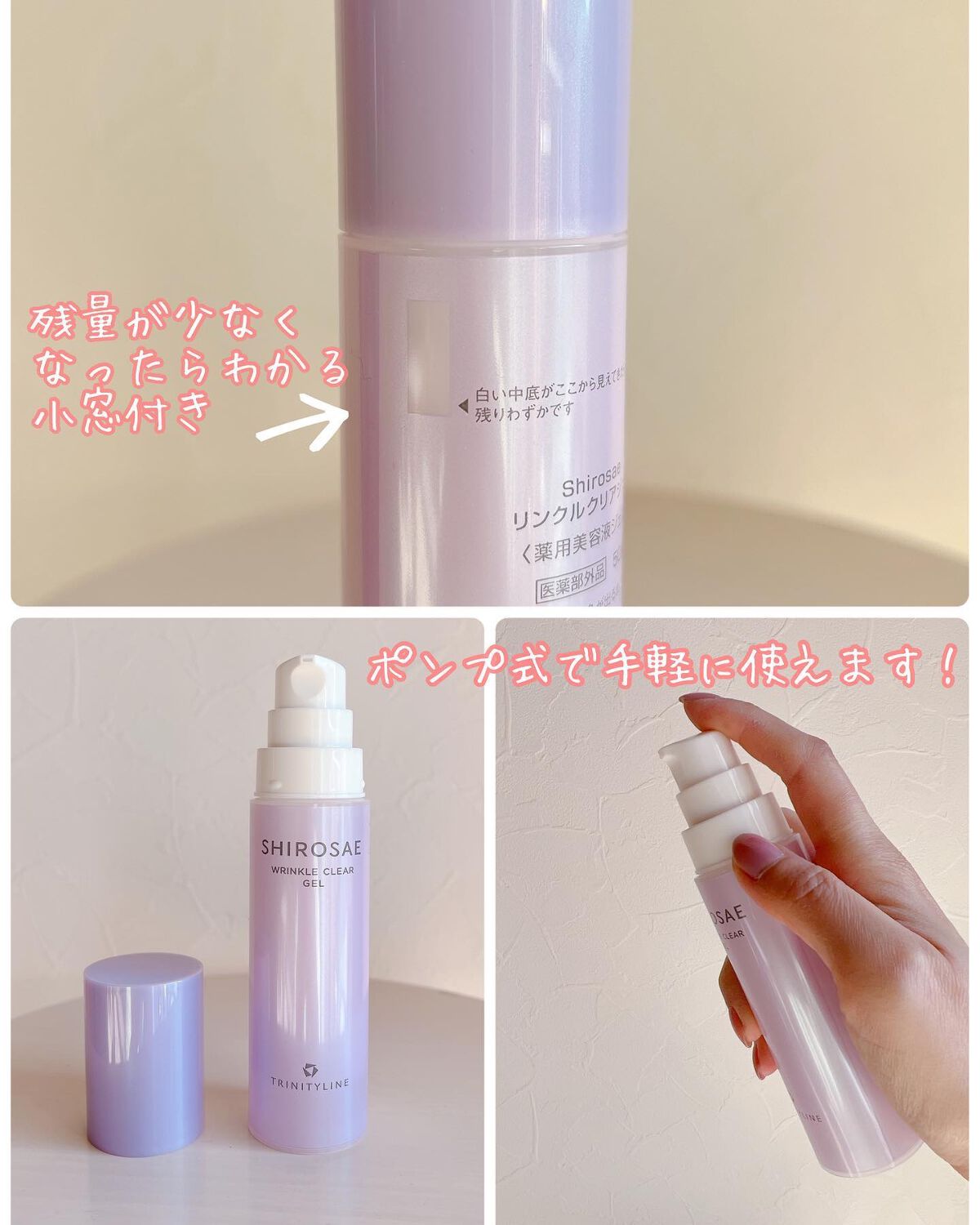 シロサエ リンクルクリアジェル /トリニティーライン/オールインワン化粧品を使ったクチコミ(4枚目)