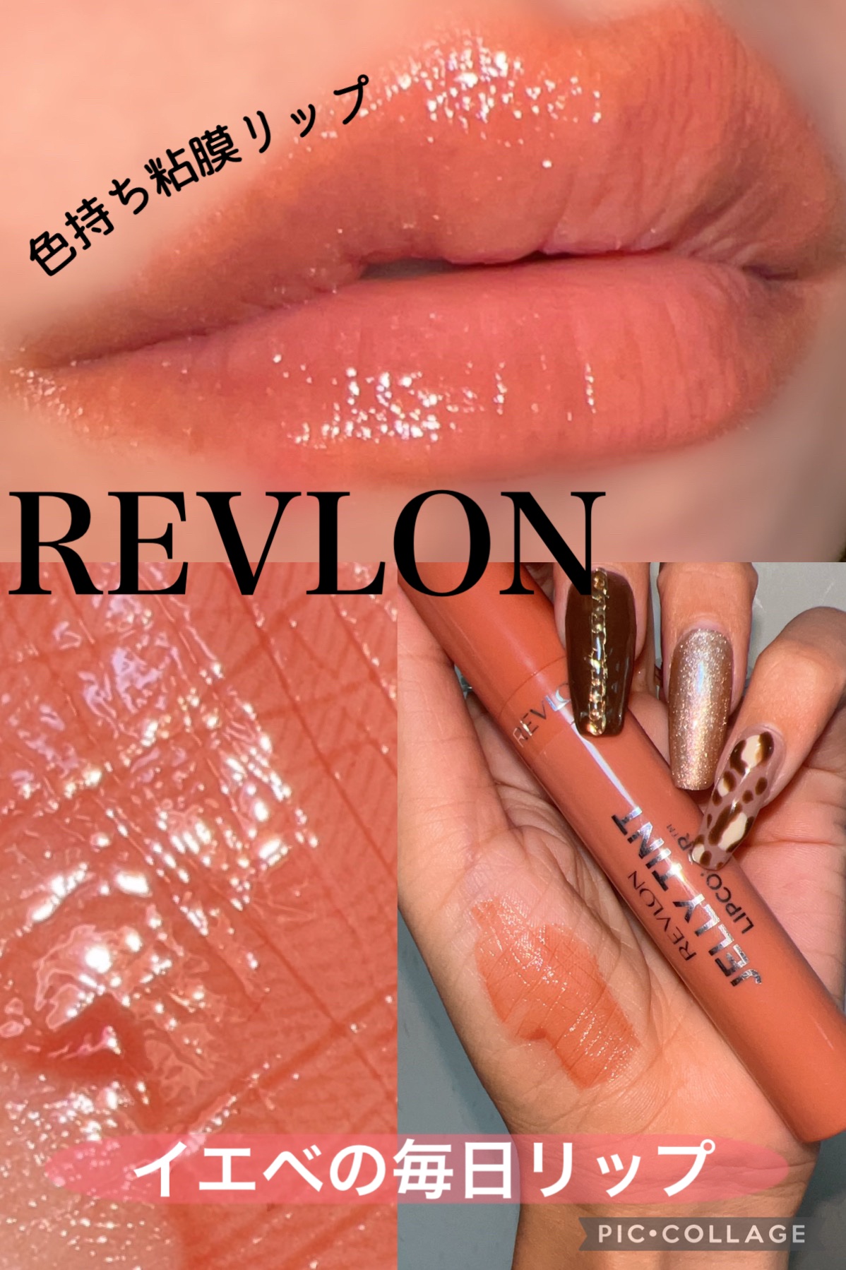 ジェリー ティント リップカラー 004 アプリコット ソルベ/REVLON/リップティントを使ったクチコミ（1枚目）