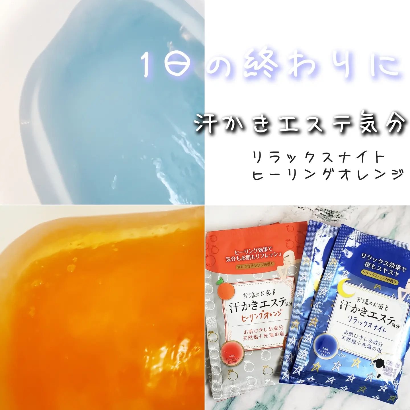 汗かきエステ気分 ヒーリングオレンジ/マックス/無機塩系入浴剤を使ったクチコミ（1枚目）