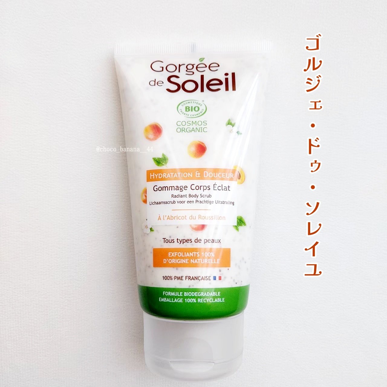 ボディスクラブ/Gorgee de Soleil/ボディスクラブを使ったクチコミ（2枚目）