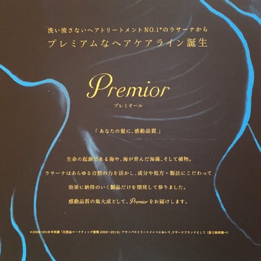 プレミオール 21日間 スターターセット/ラサーナ/トライアルキットを使ったクチコミ（3枚目）